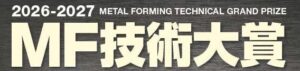 MF技術大賞
